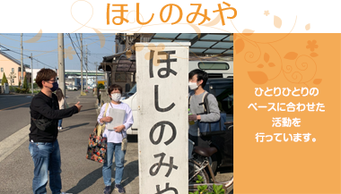 ほしのみやタイトル